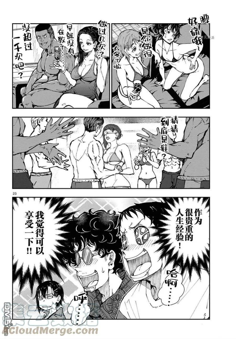 第41话 试看版 第23页