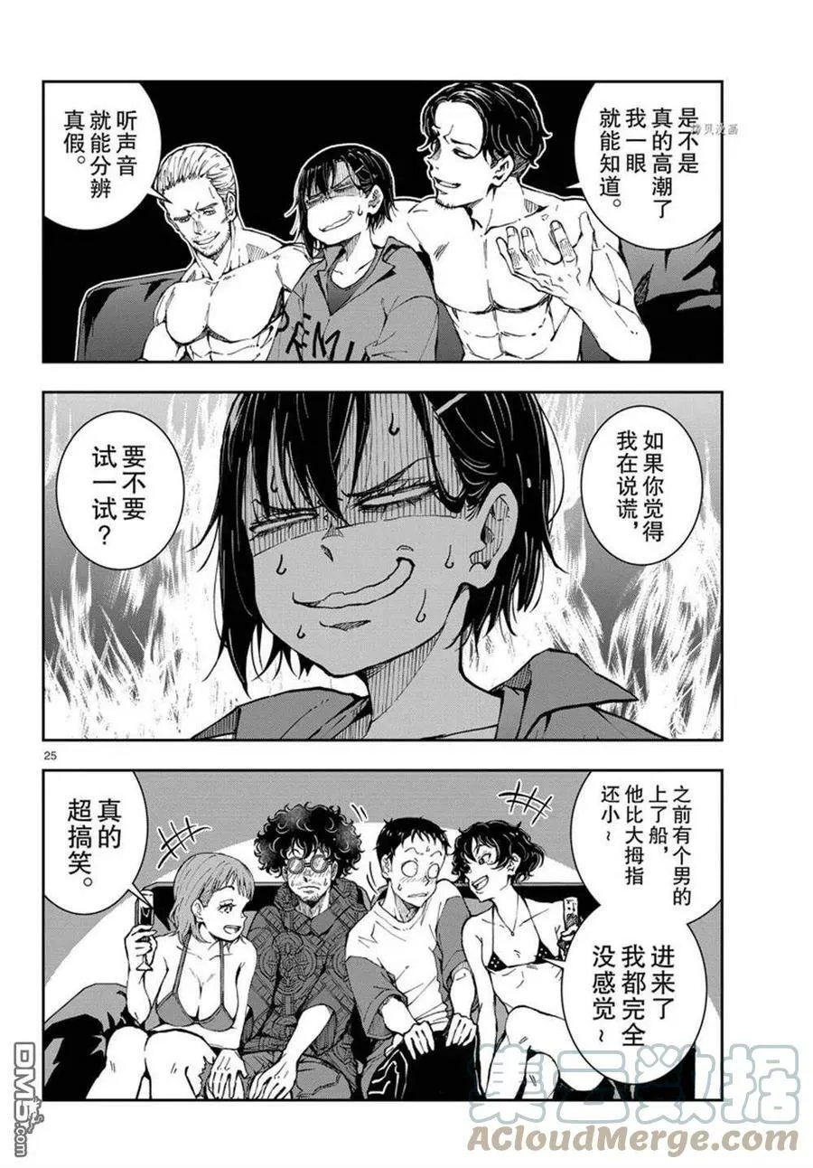第41话 试看版 第25页