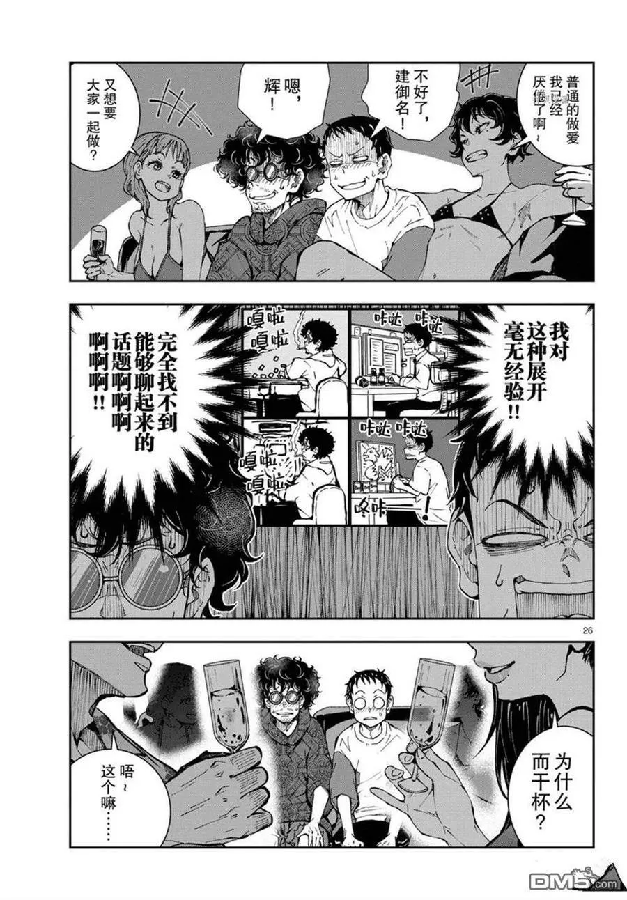 第41话 试看版 第26页