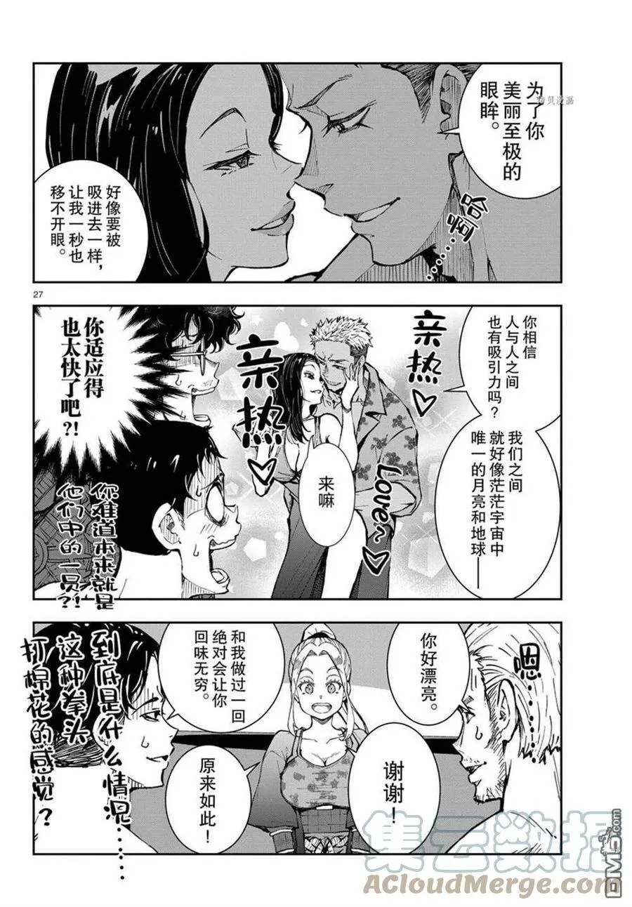 第41话 试看版 第27页