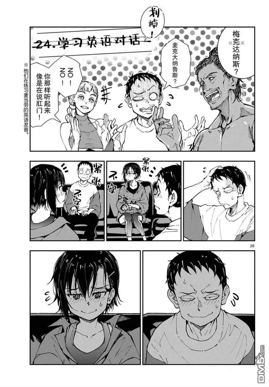 第41话 试看版 第28页