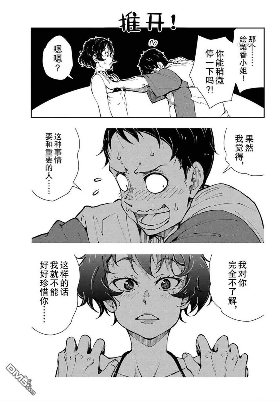 第41话 试看版 第30页