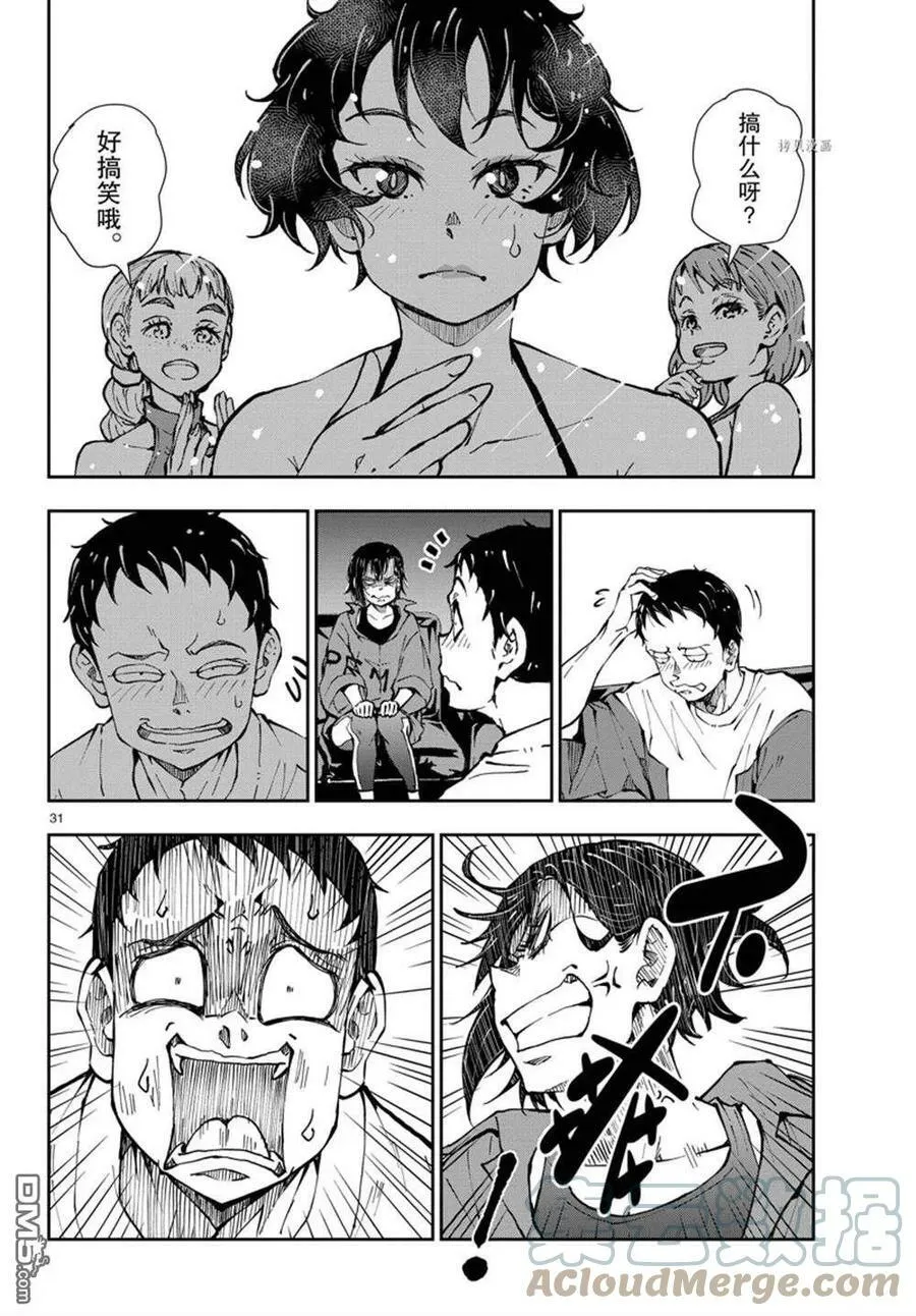 第41话 试看版 第31页