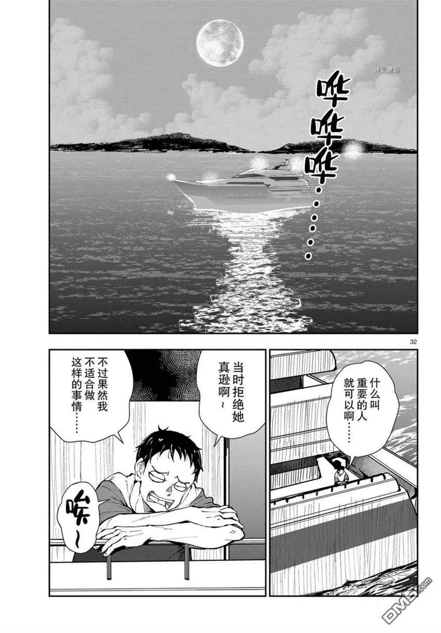 第41话 试看版 第32页