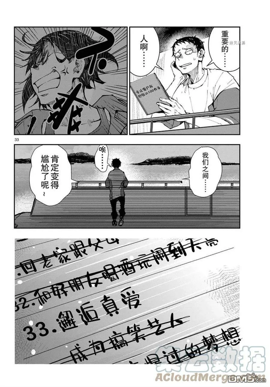 第41话 试看版 第33页