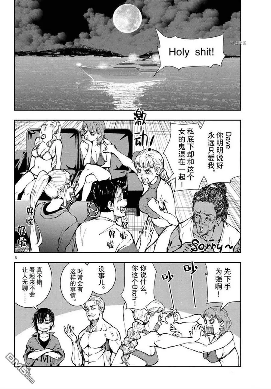 第42话 试看版 第6页