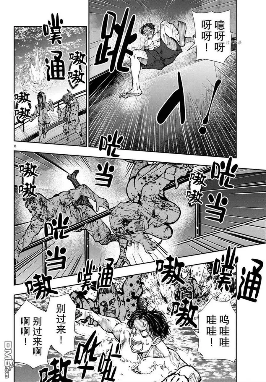 第42话 试看版 第8页