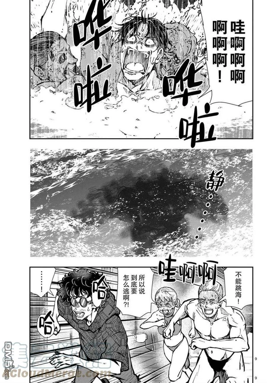第42话 试看版 第9页