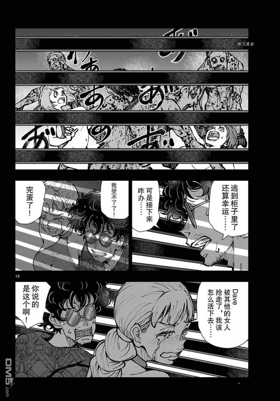 第42话 试看版 第12页