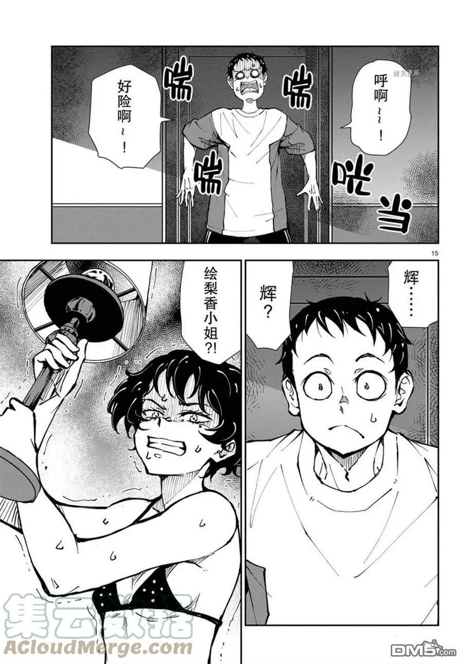 第42话 试看版 第15页