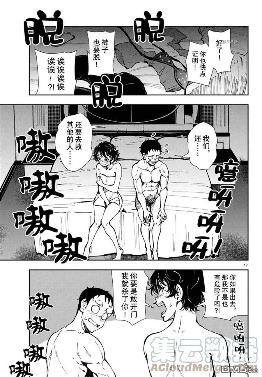 第42话 试看版 第17页