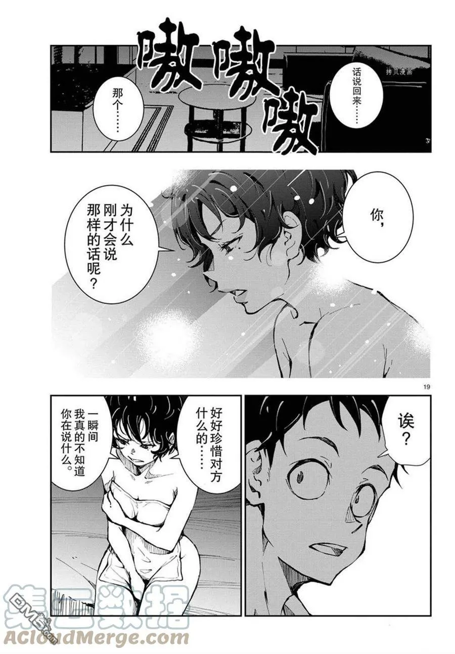 第42话 试看版 第19页