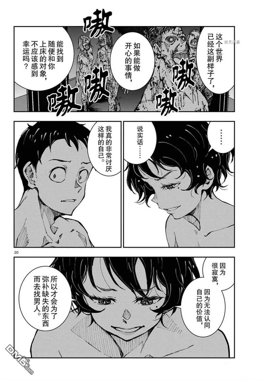 第42话 试看版 第20页