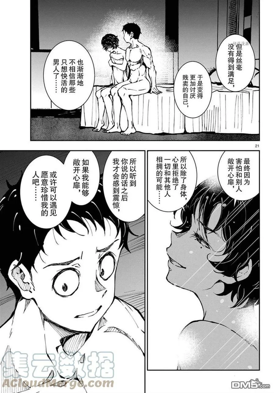 第42话 试看版 第21页
