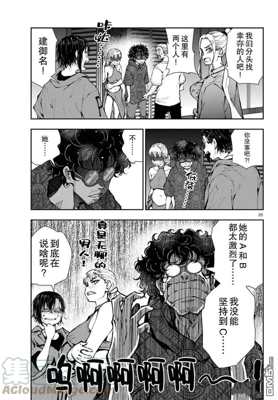 第42话 试看版 第25页