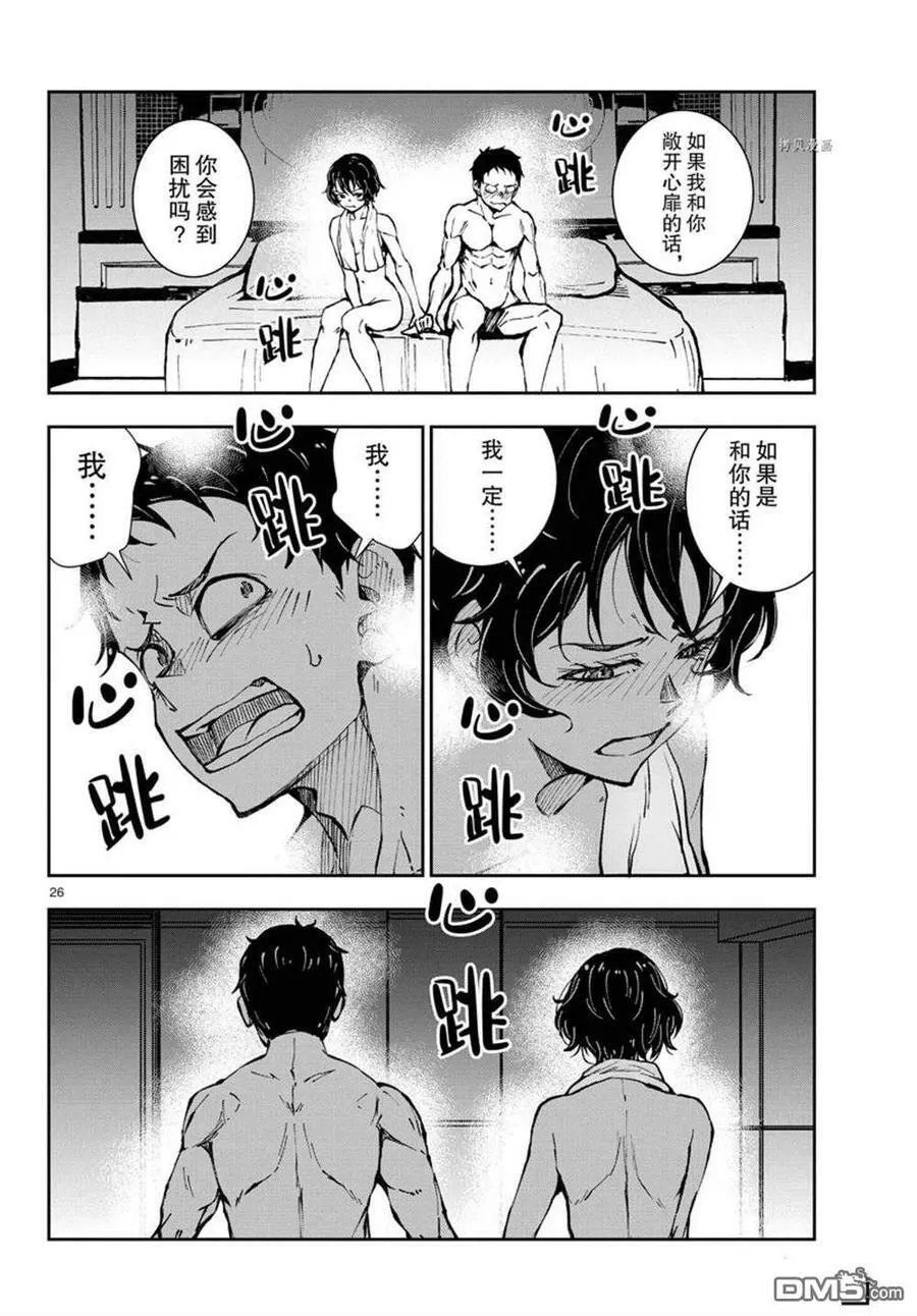 第42话 试看版 第26页