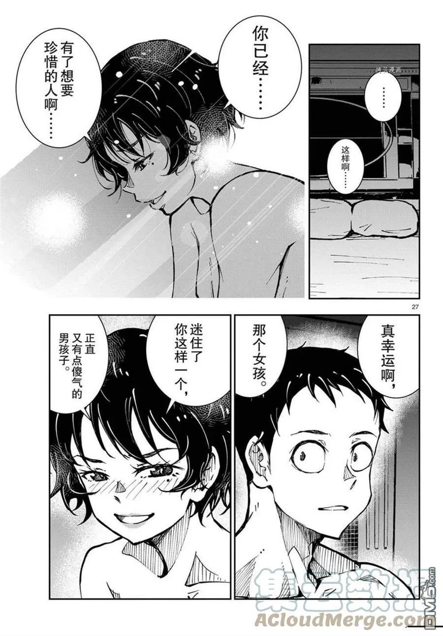 第42话 试看版 第27页