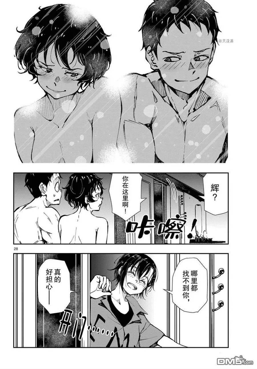 第42话 试看版 第28页