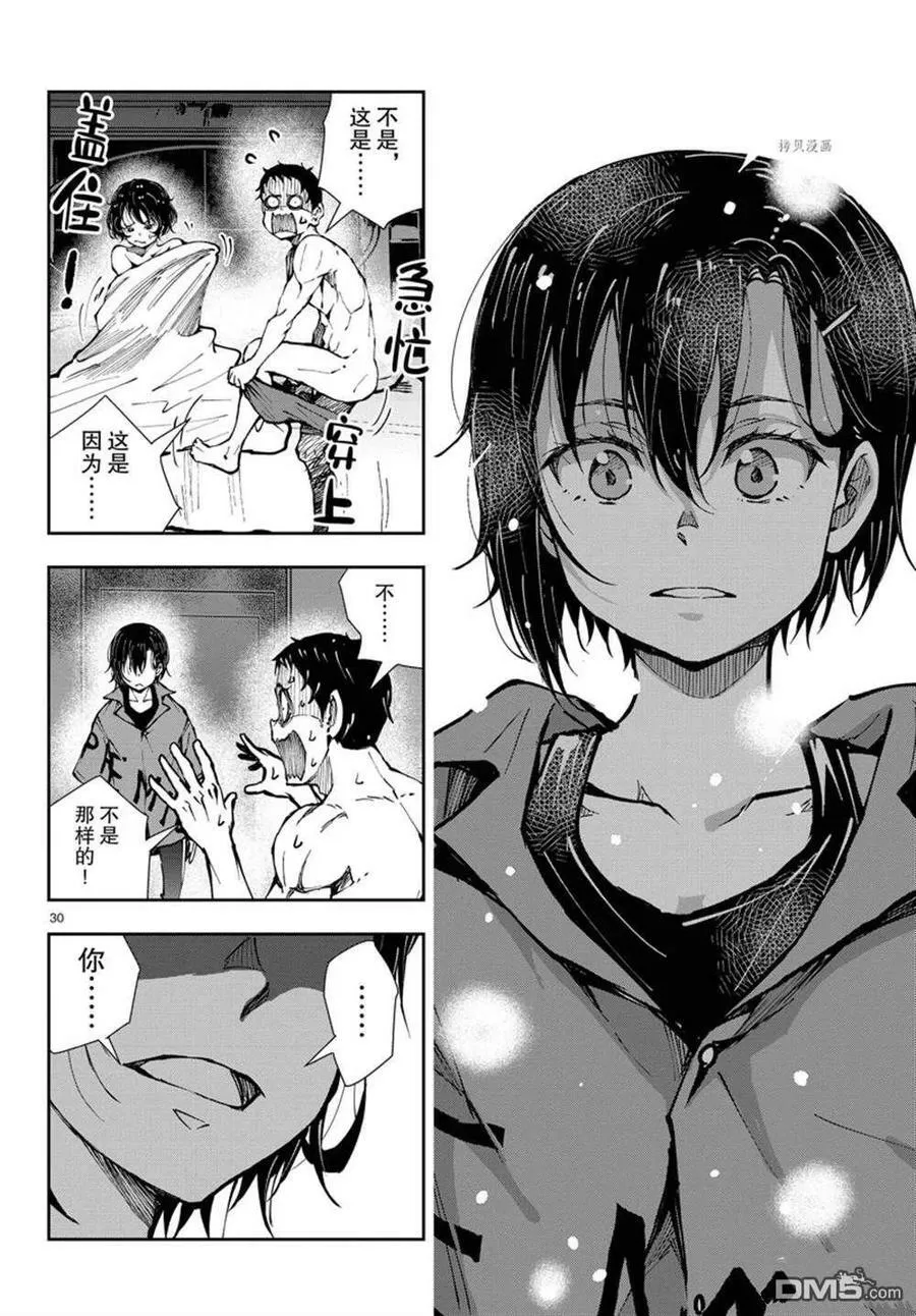 第42话 试看版 第30页