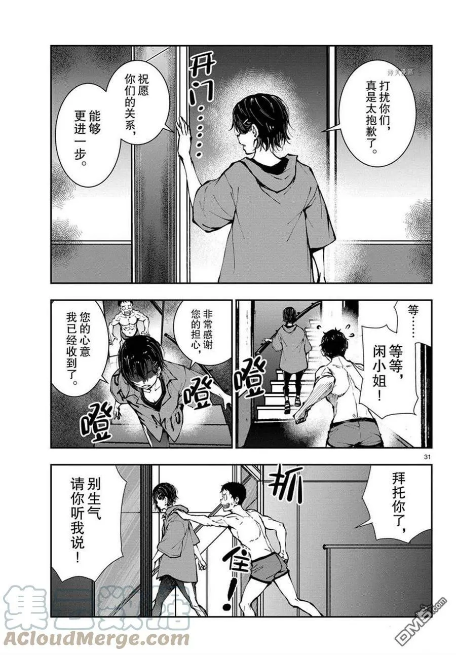 第42话 试看版 第31页