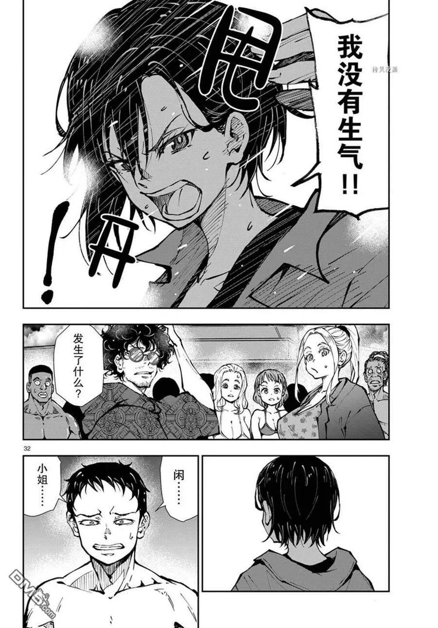 第42话 试看版 第32页