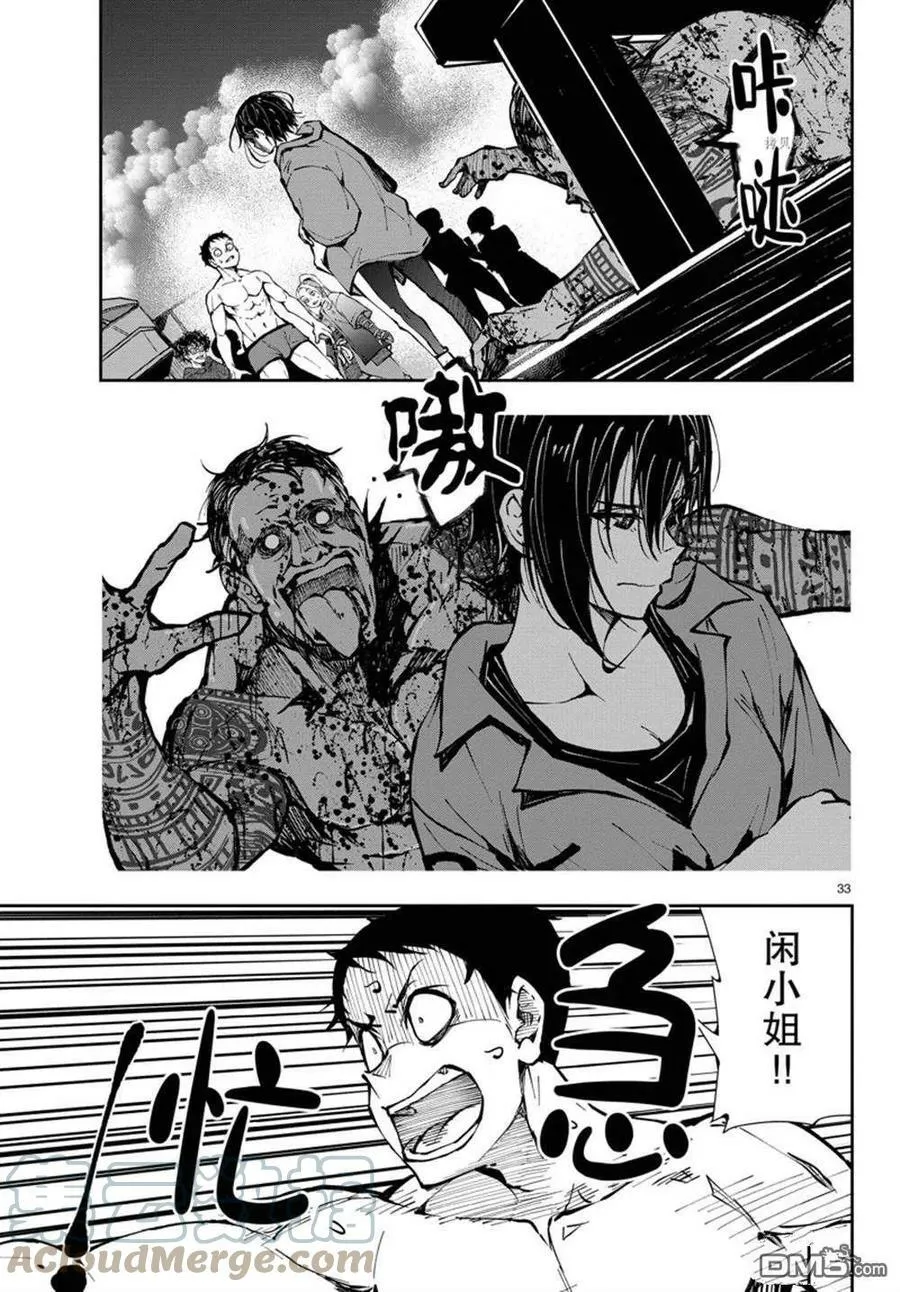 第42话 试看版 第33页