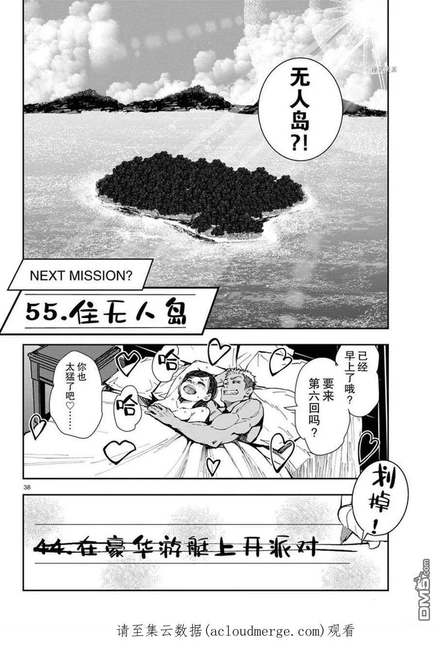 第42话 试看版 第38页