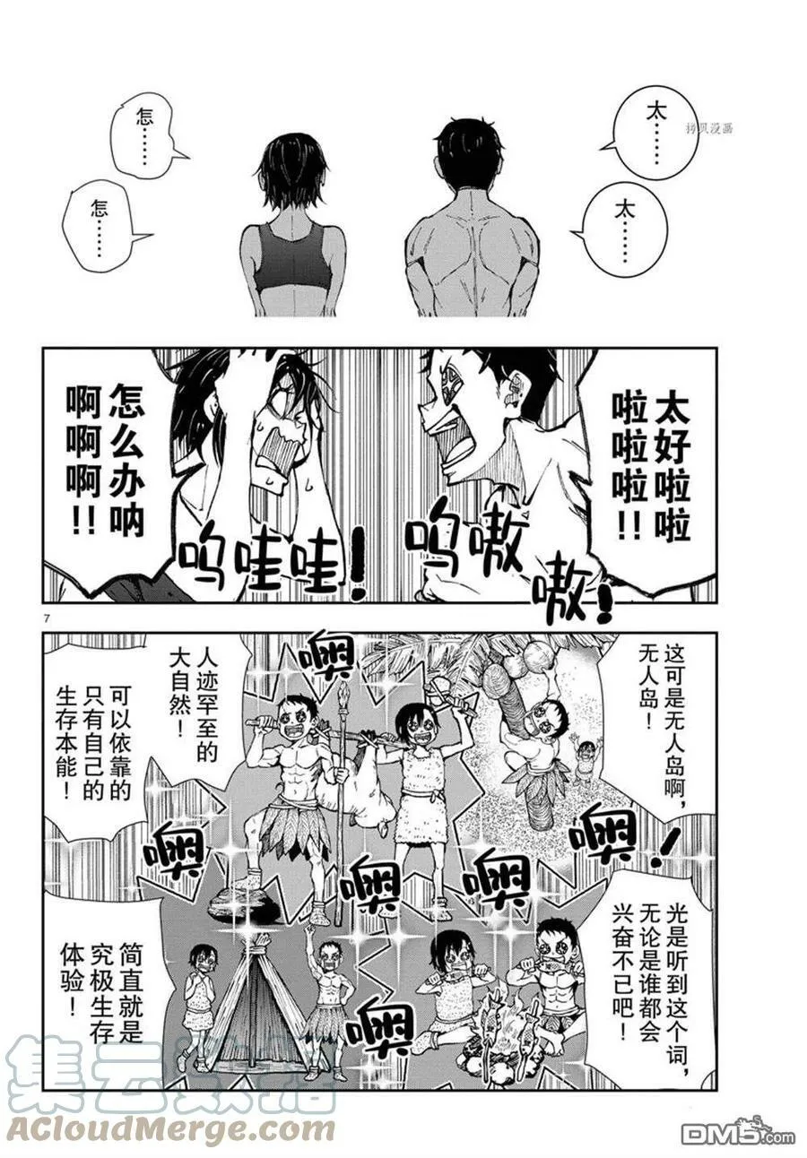 第43话 试看版 第7页