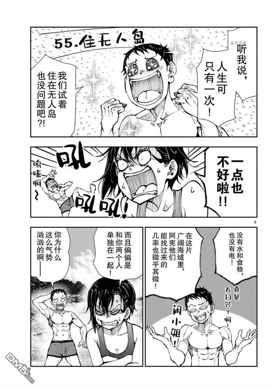 第43话 试看版 第8页