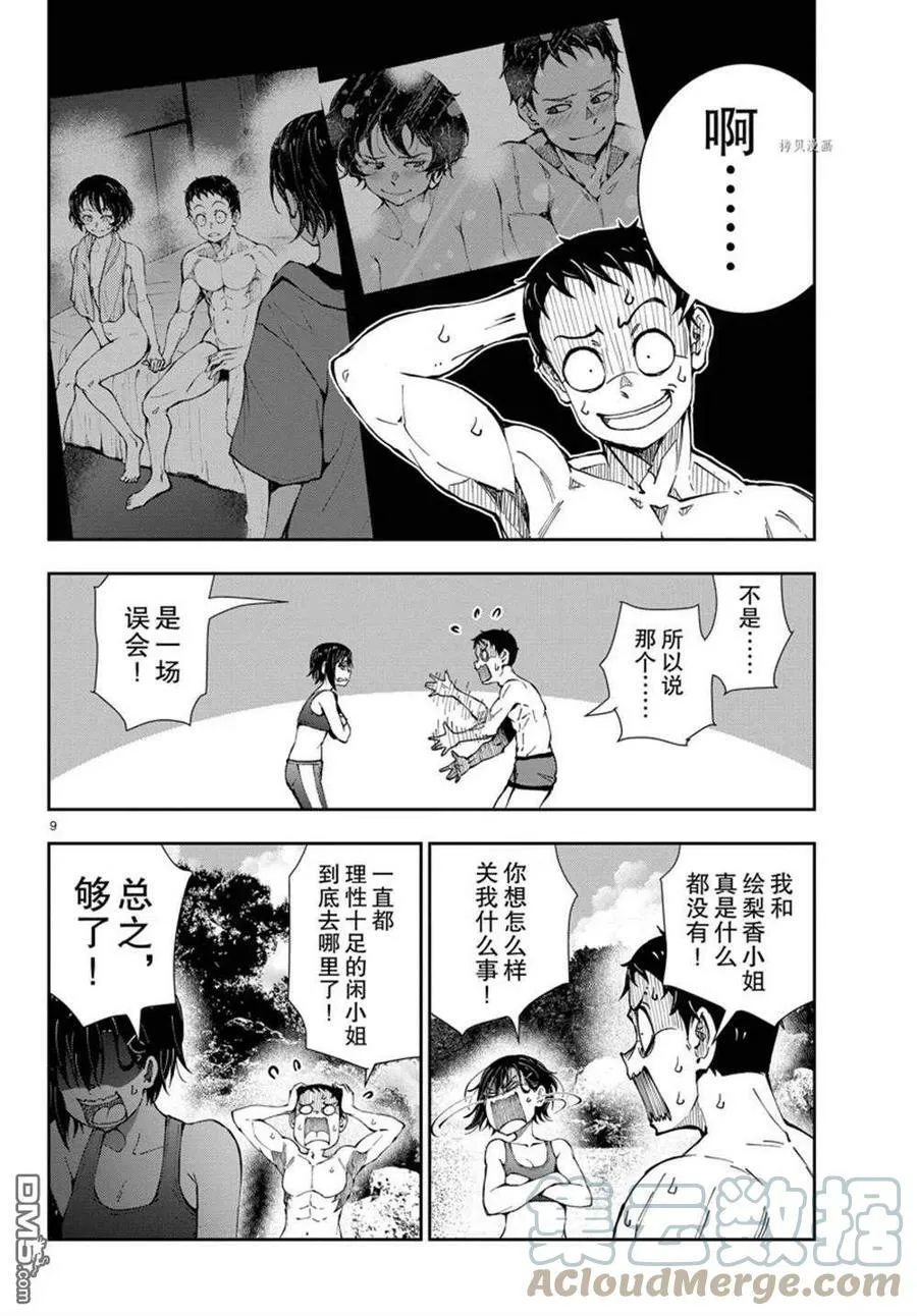 第43话 试看版 第9页