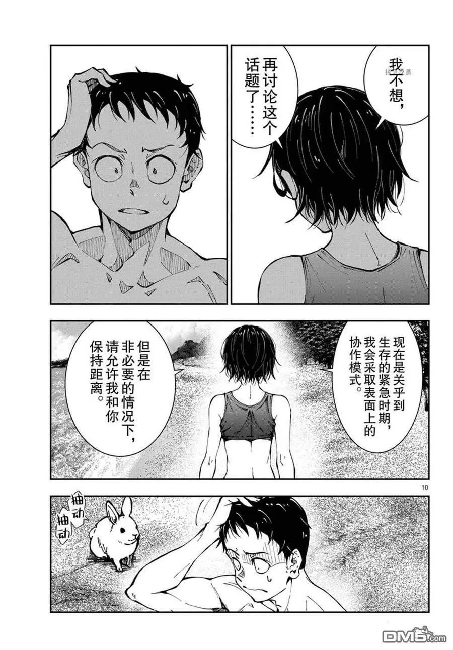 第43话 试看版 第10页