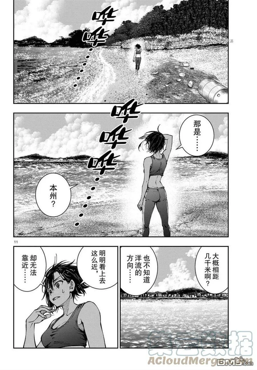第43话 试看版 第11页