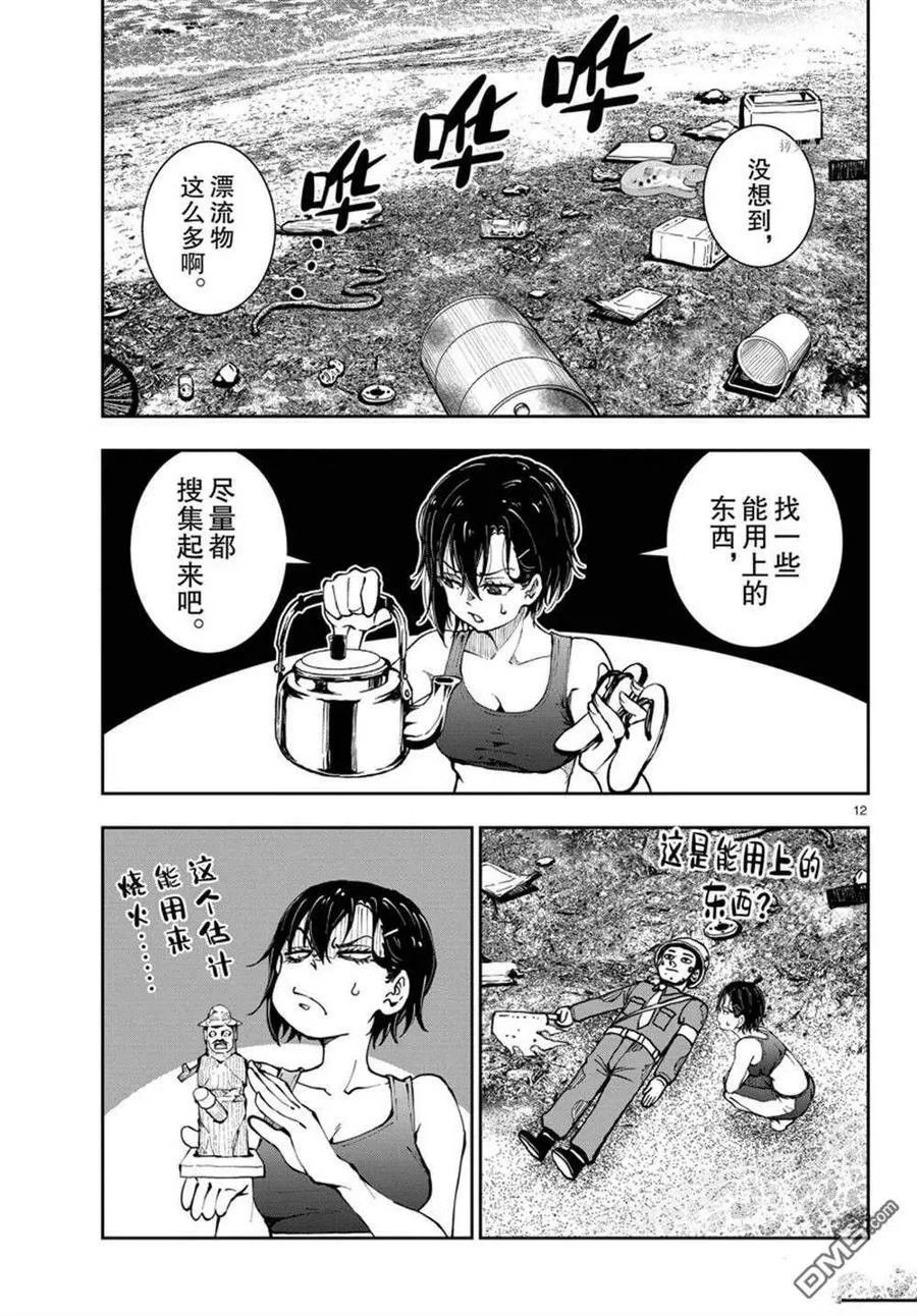 第43话 试看版 第12页