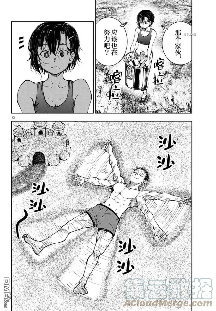 第43话 试看版 第13页