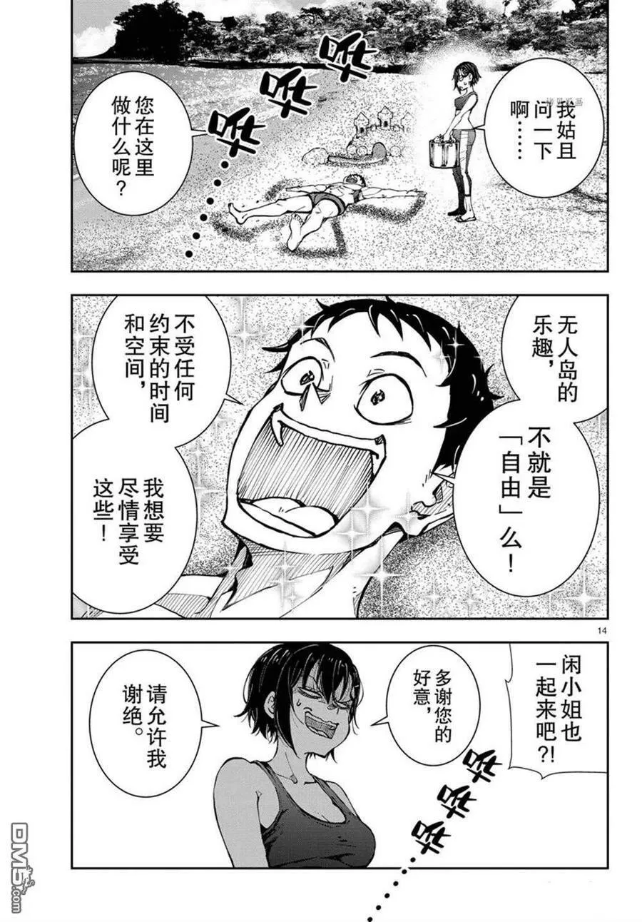 第43话 试看版 第14页
