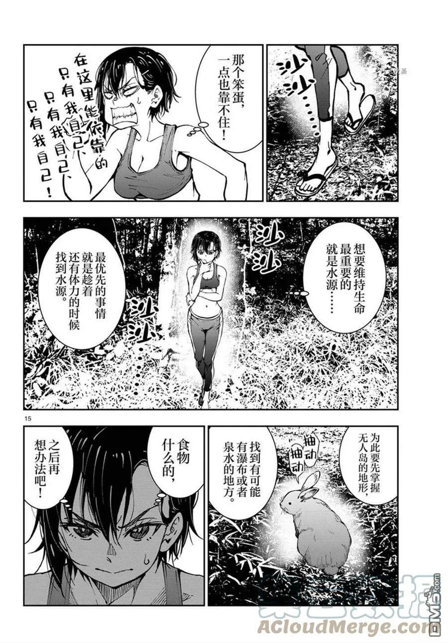 第43话 试看版 第15页