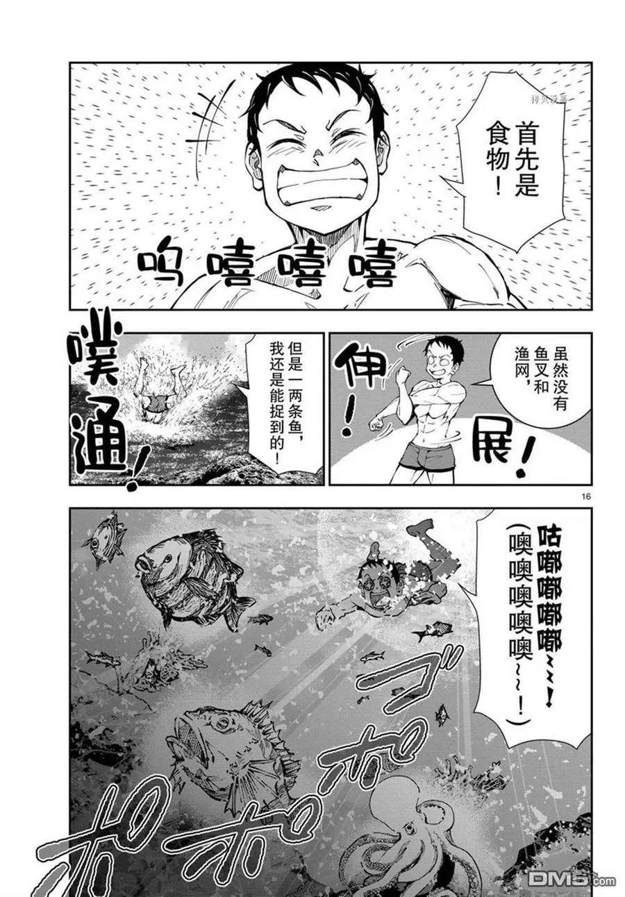 第43话 试看版 第16页