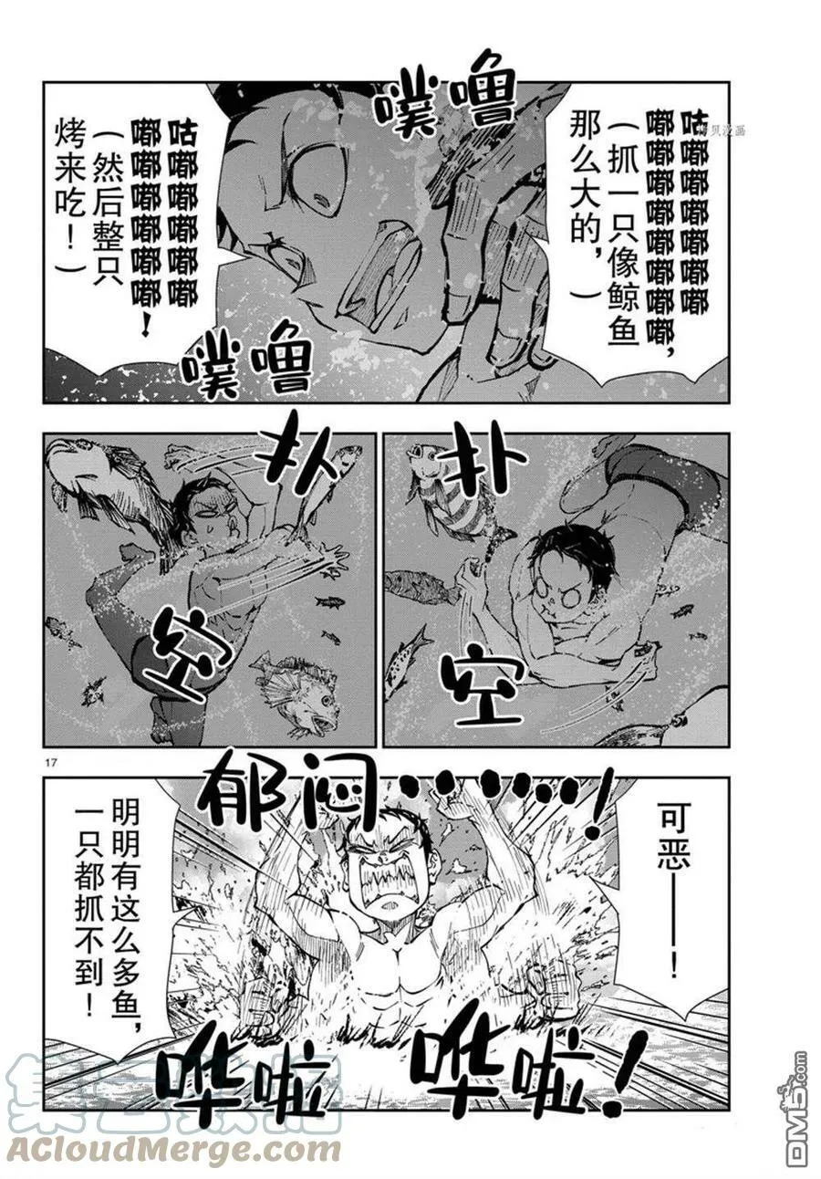 第43话 试看版 第17页