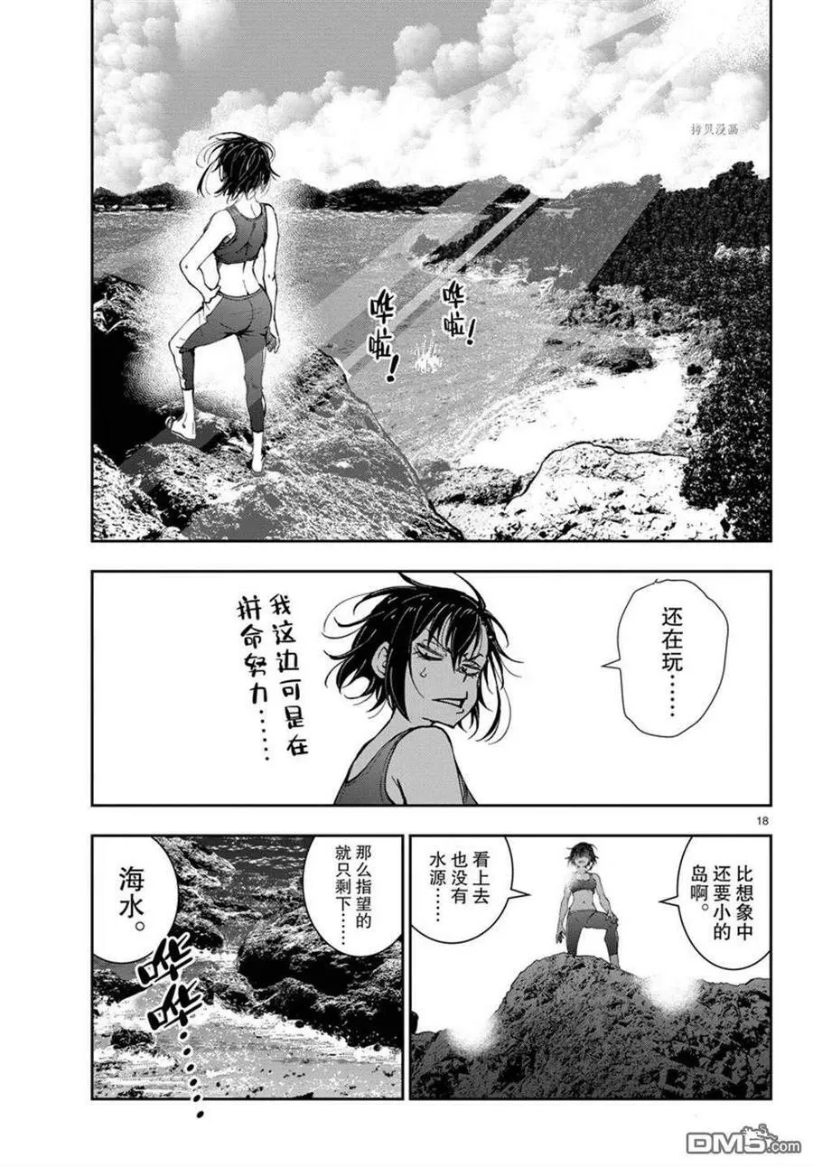 第43话 试看版 第18页