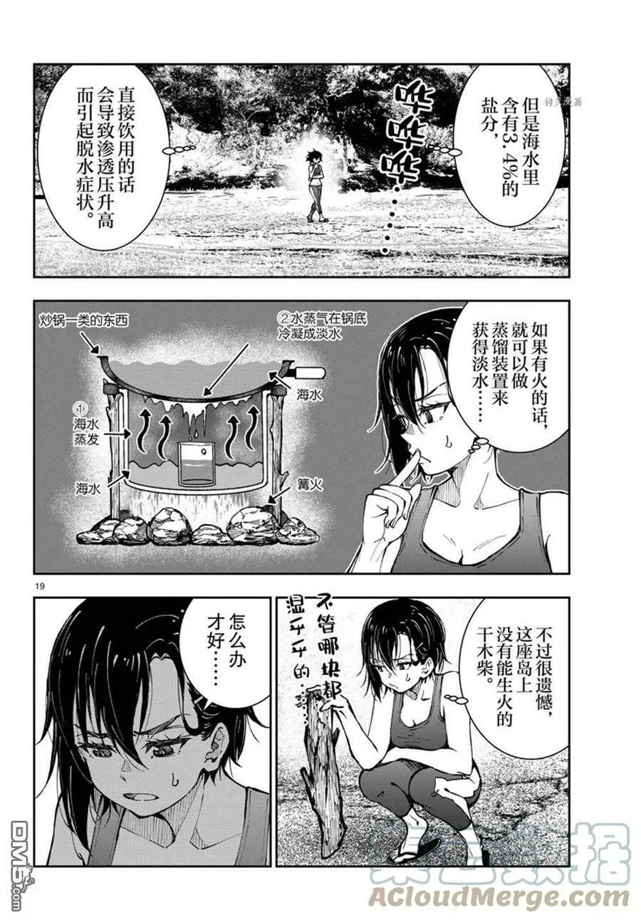 第43话 试看版 第19页
