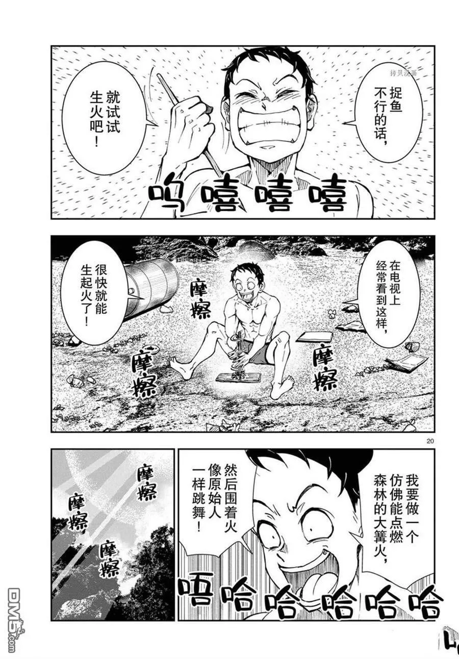 第43话 试看版 第20页