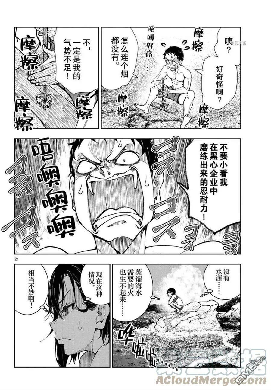 第43话 试看版 第21页