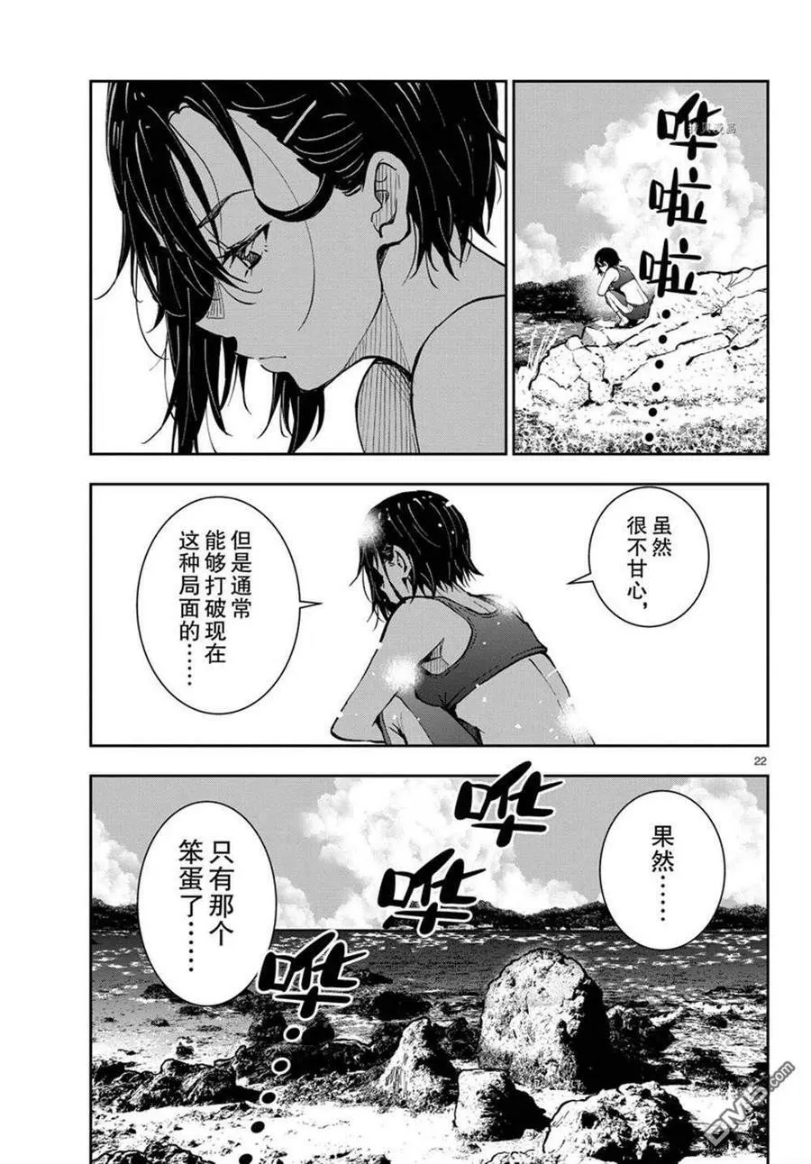 第43话 试看版 第22页