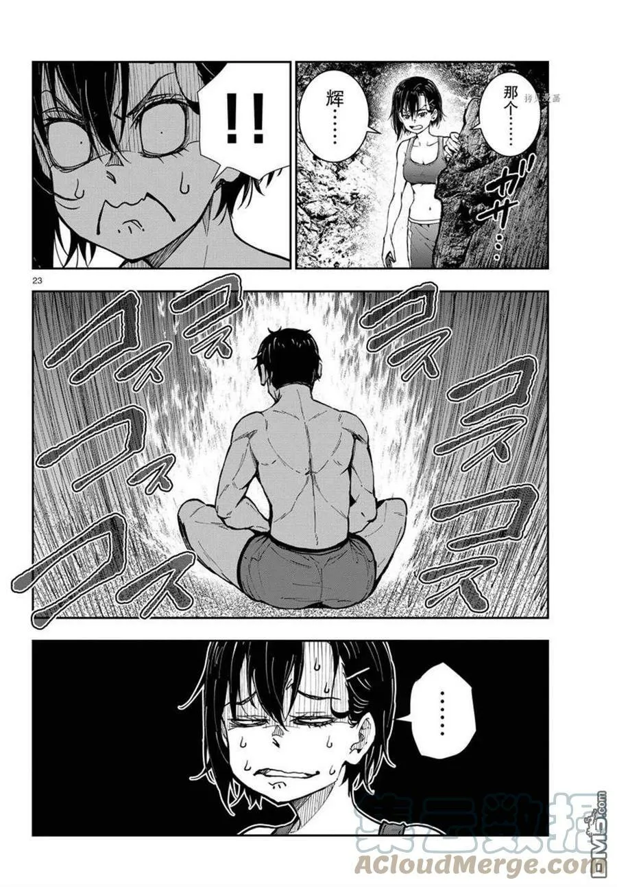 第43话 试看版 第23页