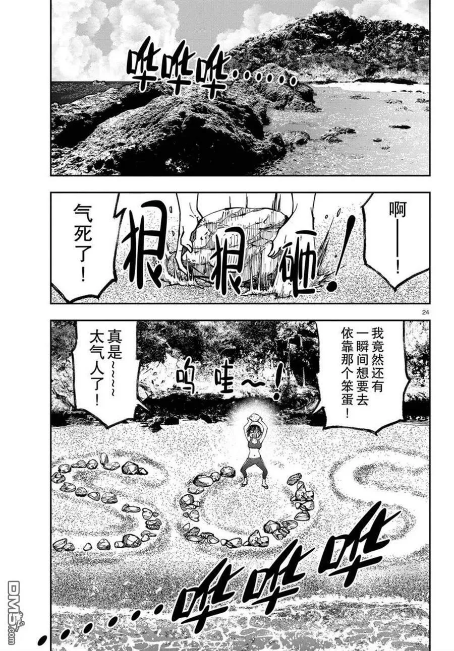 第43话 试看版 第24页