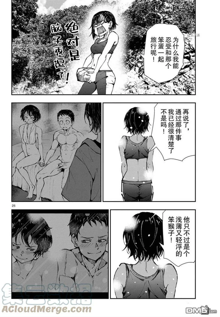 第43话 试看版 第25页