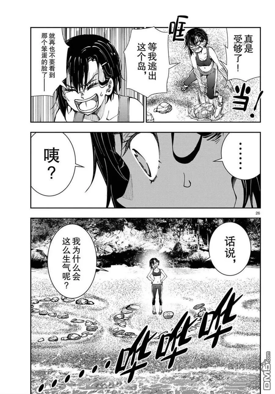 第43话 试看版 第26页