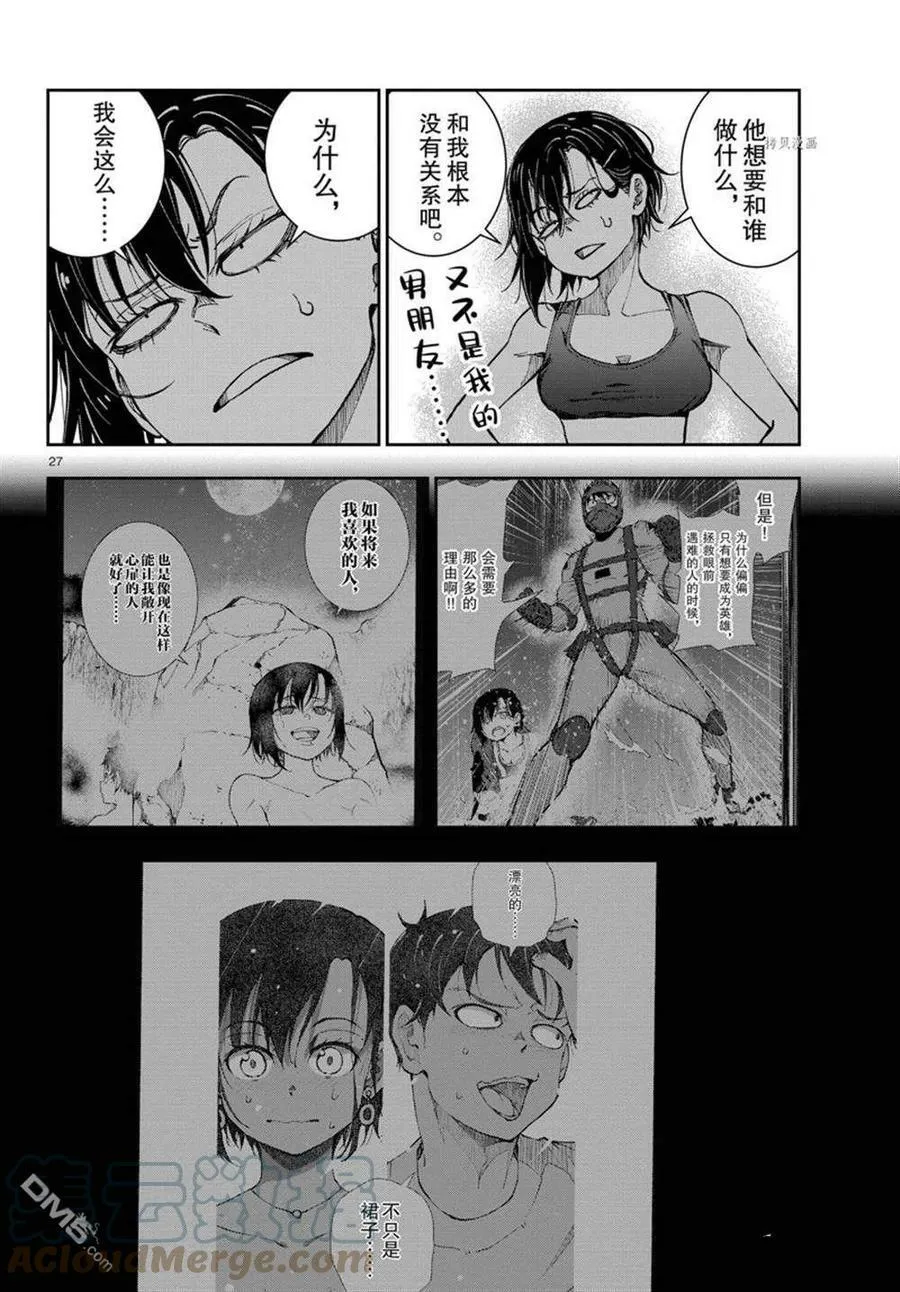 第43话 试看版 第27页