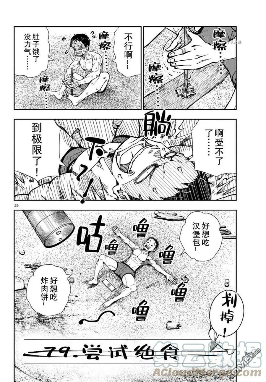 第43话 试看版 第29页