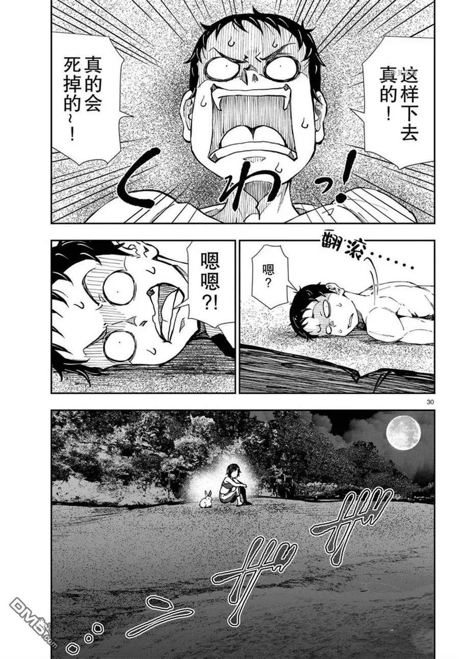 第43话 试看版 第30页